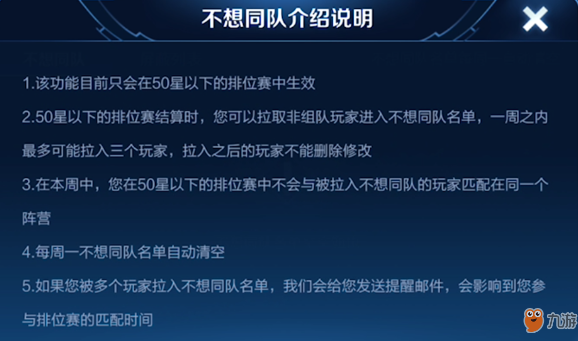 《王者荣耀》不想同队如何设置 不想同队功能设置方法