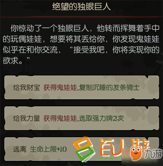 月圓之夜小紅帽日記事件獨眼巨人怎么選擇 小紅帽日記事件獨眼巨人選擇推薦