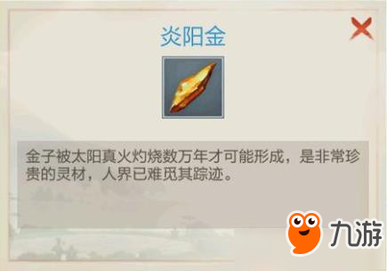 《玄元修仙錄》炎陽金怎么獲得 炎陽金獲取方式