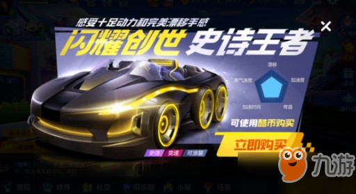 《跑跑卡丁車》手游酷幣有什么用 買創(chuàng)世值嗎