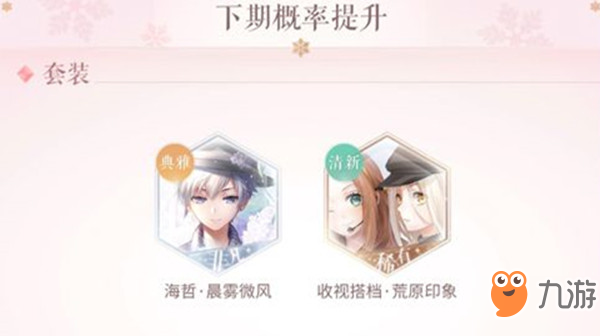 《闪耀暖暖》晨雾微风怎么获得 晨雾微风获得攻略