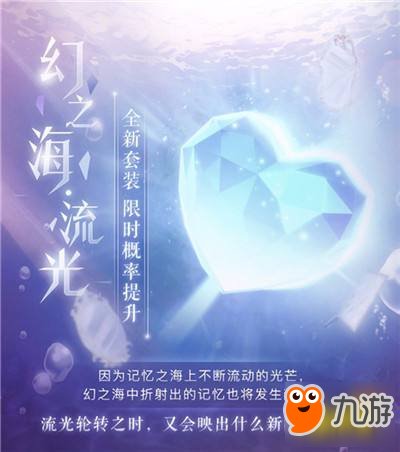 閃耀暖暖幻之海流光獲取攻略 抽卡技巧分享