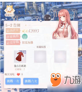 《閃耀暖暖》5-2告別如何搭配 舒服的旅行裝扮搭配攻略