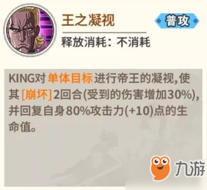 一拳超人手游king攻略 king搭配推薦