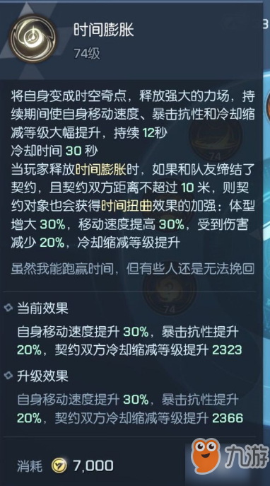 龍族幻想雙生時間膨脹技能怎么樣 雙生時間膨脹技能詳解