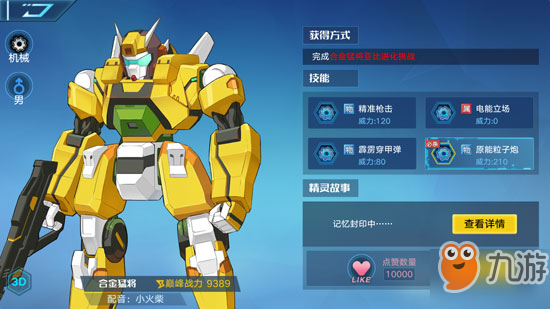 《奥拉星手游》合金猛将技能怎么样 合金猛将技能详解