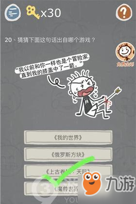 《史小坑的烦恼3》玩命猜第20关怎么过 玩命猜第20关图文攻略截图