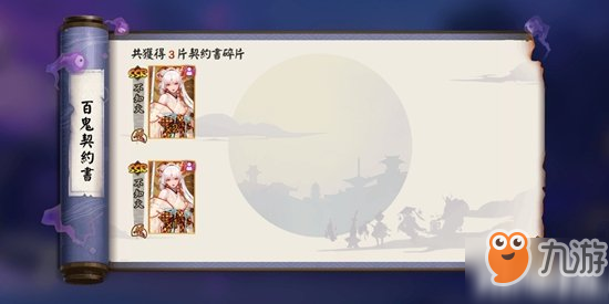 《陰陽師》SSR&SP碎片怎么獲得 百鬼夜行高效獲得SSR&SP碎片方法分享