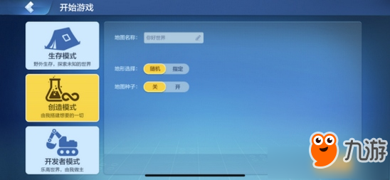 《乐高无限》生存创造模式怎么设置 生存创造模式设置推荐