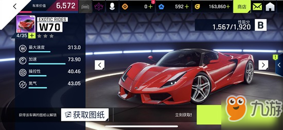 《狂野飆車9》B車ExoticRidesW70怎么樣 ExoticRidesW70屬性詳解