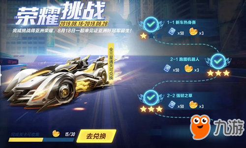 《QQ飛車》手游榮耀挑戰(zhàn)活動怎么玩 榮耀挑戰(zhàn)活動介紹