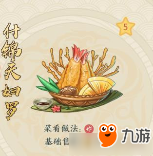 《精靈食肆》什錦天婦羅配方是什么 什錦天婦羅材料配方