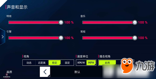 《狂野飆車9競(jìng)速傳奇》游戲畫質(zhì)怎么調(diào)最好 游戲畫質(zhì)設(shè)置攻略