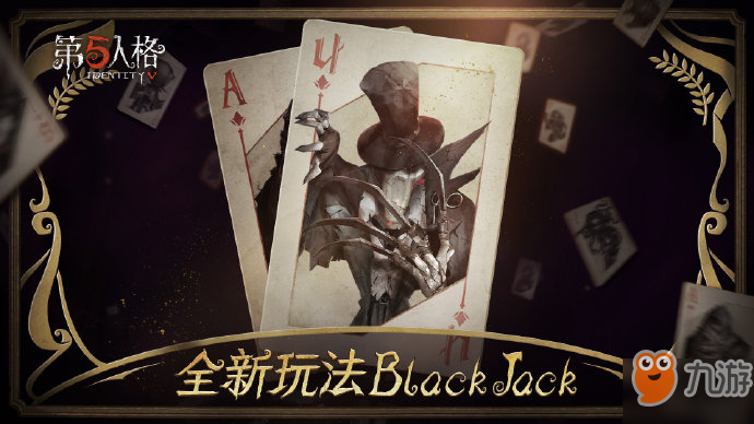 《第五人格》BlackJack如何致胜 BlackJack玩法介绍截图