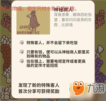 《動(dòng)物餐廳》神秘商人有什么用 神秘商人作用介紹