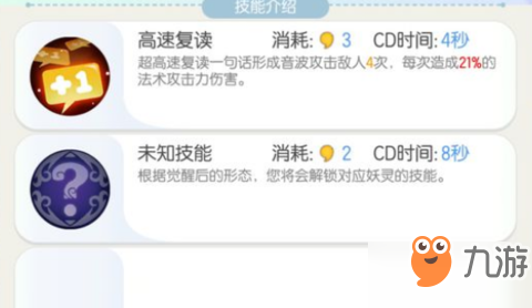 《一起來(lái)捉妖》復(fù)讀雞技能怎樣 復(fù)讀雞技能詳解