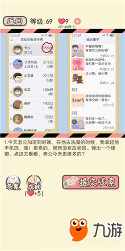 《情侣的秘密》LV69怎么过 8000步之遥通关攻略