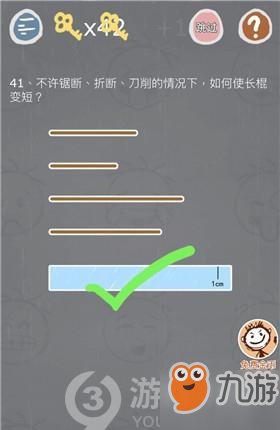 《史小坑的烦恼3》玩命猜第41关怎么过 玩命猜第41关图文攻略截图