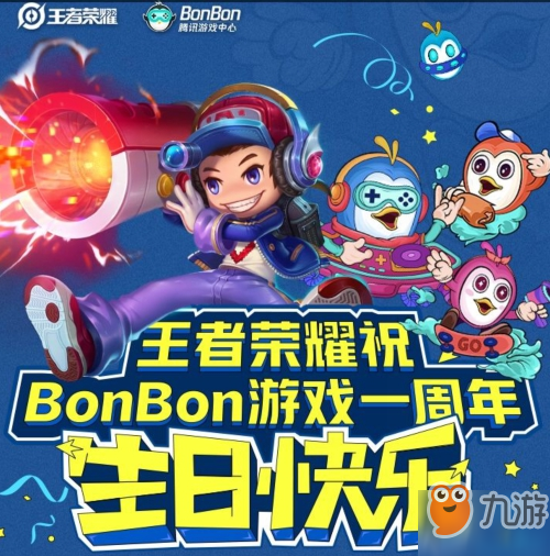 《王者荣耀》bonbon周年庆签到礼包怎么获得 周年庆签到礼包获得方法