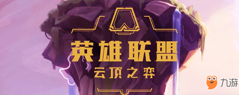 《云顶之弈》疾射火炮怎么合成 疾射火炮合成方法
