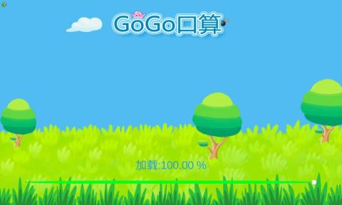 GoGo口算截图2