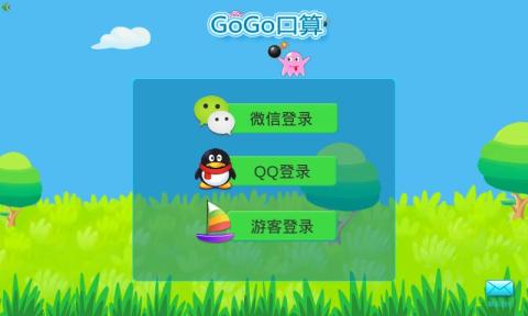 GoGo口算截圖1