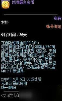 《dnf》怒海霸主金币怎么获得 怒海霸主金币获得方法分享