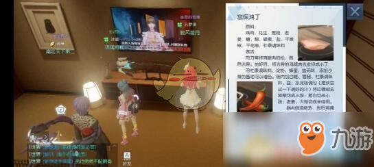 《龍族幻想》宮保雞丁食譜配方是什么 宮保雞丁配方一覽