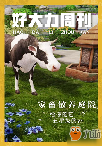 明日之后家畜散養(yǎng)庭院怎么獲得 家畜散養(yǎng)庭院獲得攻略