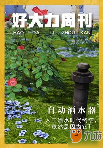 明日之后怎么獲取自動(dòng)灑水器 自動(dòng)灑水器獲取方式分享