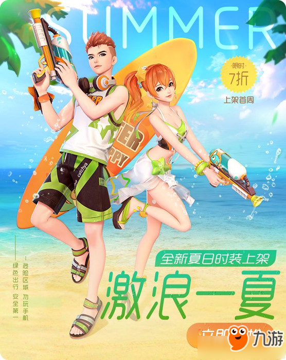 《一起來捉妖》激浪一夏時裝如何獲取 激浪一夏時裝獲取方式