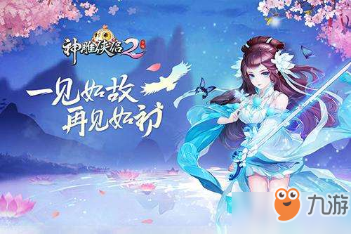《神雕侠侣2》手游光武怎么通关 光武通关攻略