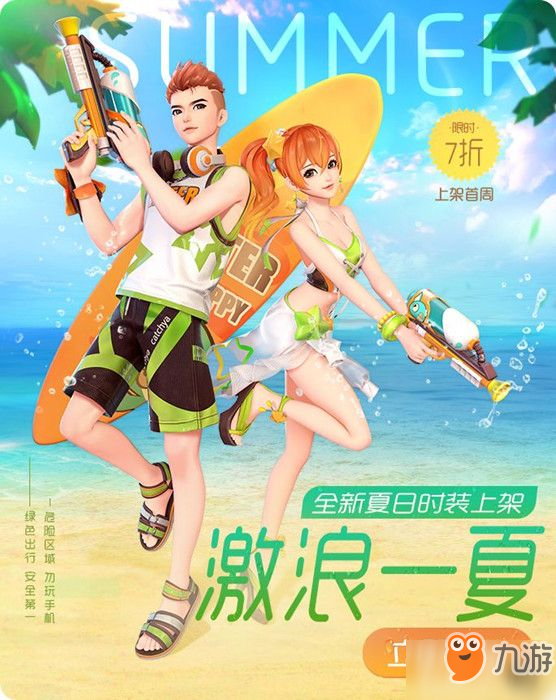 一起來捉妖激浪一夏時裝獲取攻略 激浪一夏時裝獲得方法