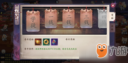 《长安幻世绘》捉妖师等级怎么提升 捉妖师等级提升攻略