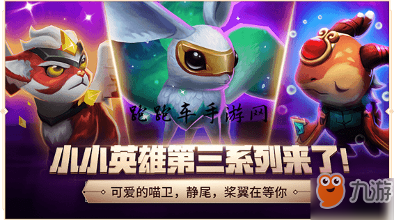 《云頂之弈》槳翼怎么升星升級 槳翼升星升級方法介紹