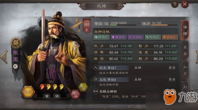 《三国志战略版》新手前期怎么玩 新手前期玩法心得