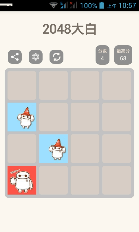 2048大白截圖3