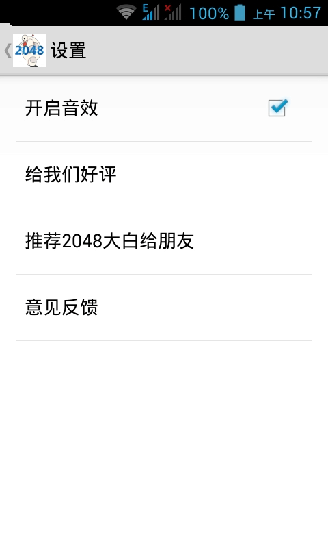 2048大白截圖2