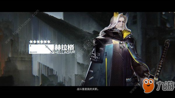 《明日方舟》干員赫拉格怎么樣 六星近衛(wèi)赫拉格介紹