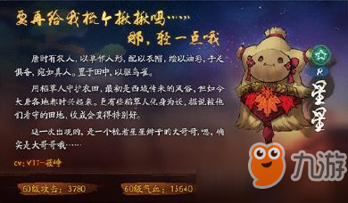 《神都夜行錄》新R妖靈星星怎么樣 新R妖靈星星介紹