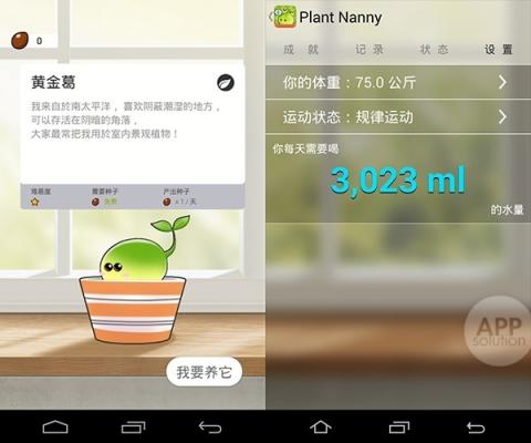 Plant Nanny截图