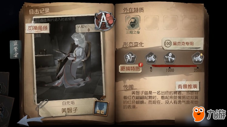 《第五人格》黑杰克时装怎么获得 黑杰克时装获得方法