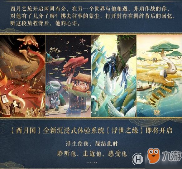 《戀與制作人》浮世箋怎么獲得 浮世箋獲得攻略