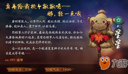 《神都夜行录》R妖灵星星技能是什么 R妖灵星星技能介绍