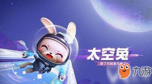 《跑跑卡丁车手游》太空兔属性怎么样 太空兔属性介绍