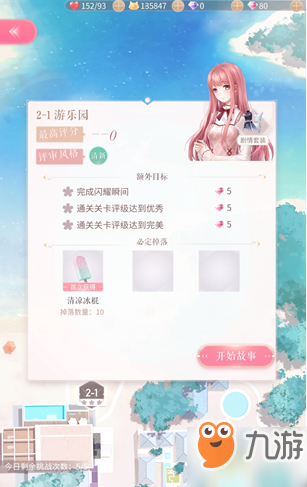 《闪耀暖暖》夏活2-1怎么搭配 清凉防晒的衣服搭配攻略