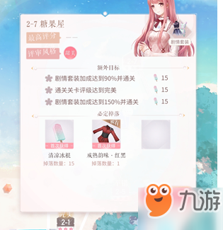 《闪耀暖暖》夏活2-7如何搭配 海边假日搭配攻略