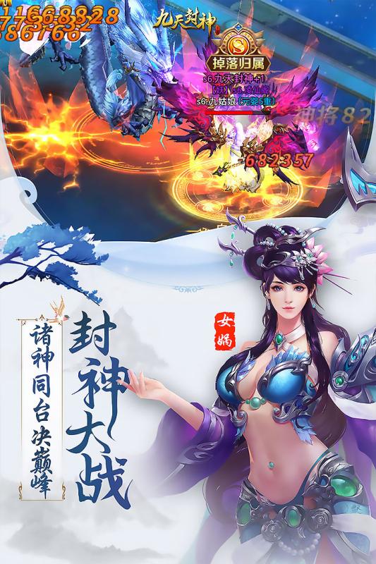 九天封神截圖4