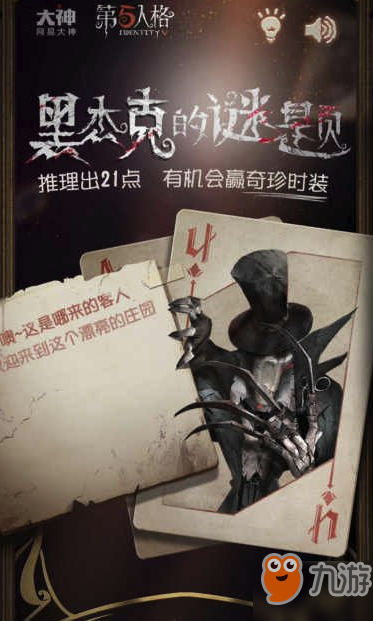 《第五人格》黑杰克的谜题怎么玩 黑杰克的谜题玩法攻略