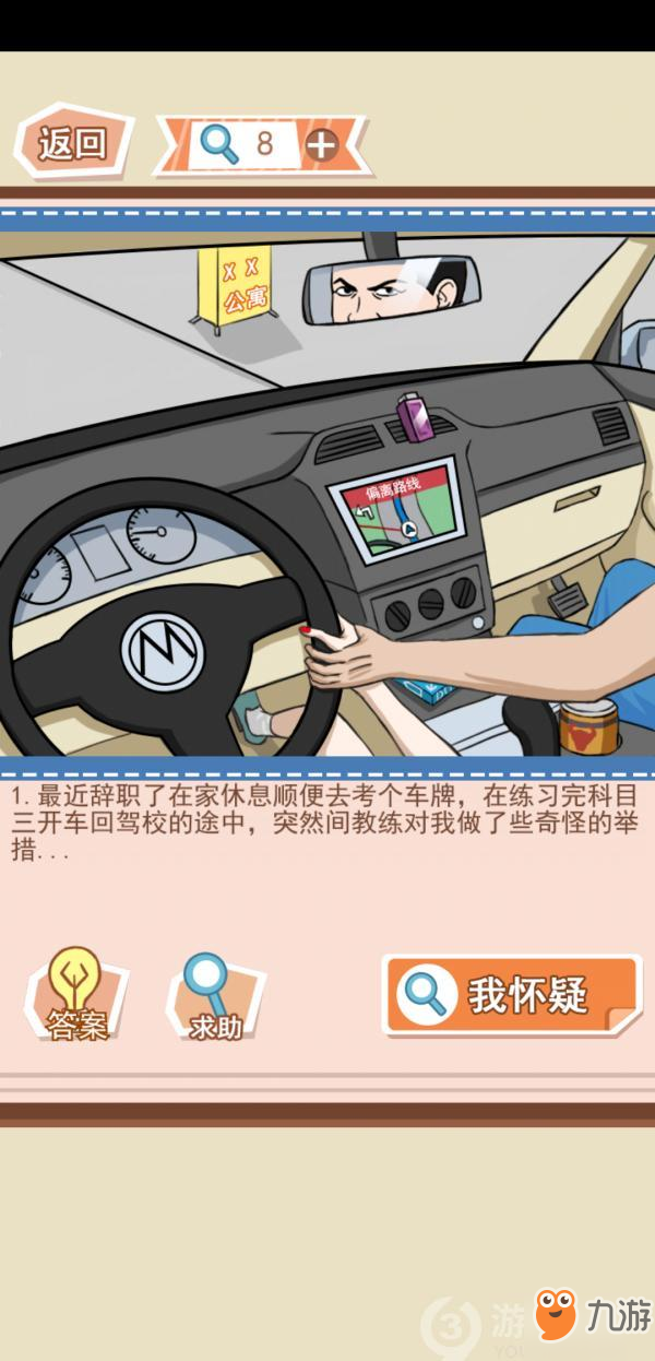 《你居然怀疑我男版》第十二关怎么过 第十二关攻略